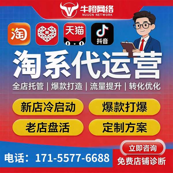 峨眉山电商代运营